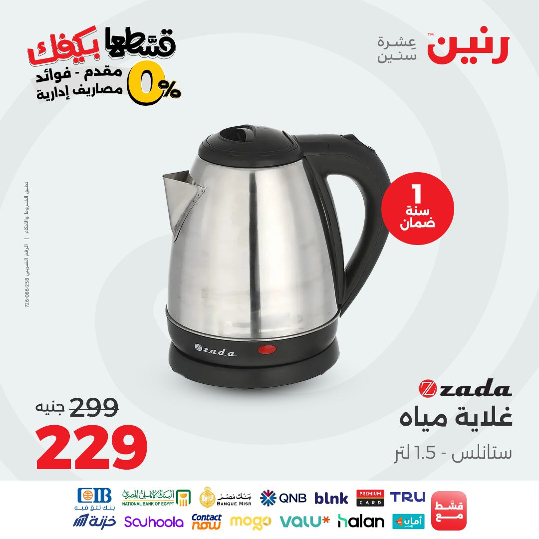 raneen offers from 12sep to 2sep 2025 عروض رنين من 12 سبتمبر حتى 2 سبتمبر 2025 صفحة رقم 31